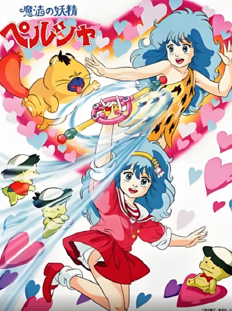 魔法妖精貝露莎(全集)