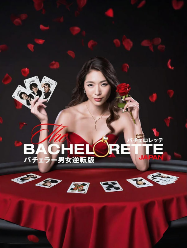 女單身漢 日本版(全集)