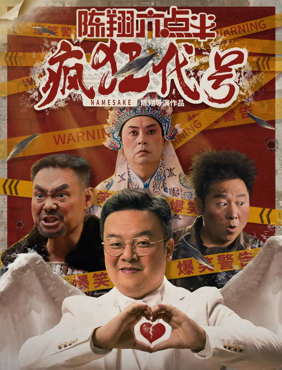 陳翔六點(diǎn)半之瘋狂代號(hào)(全集)