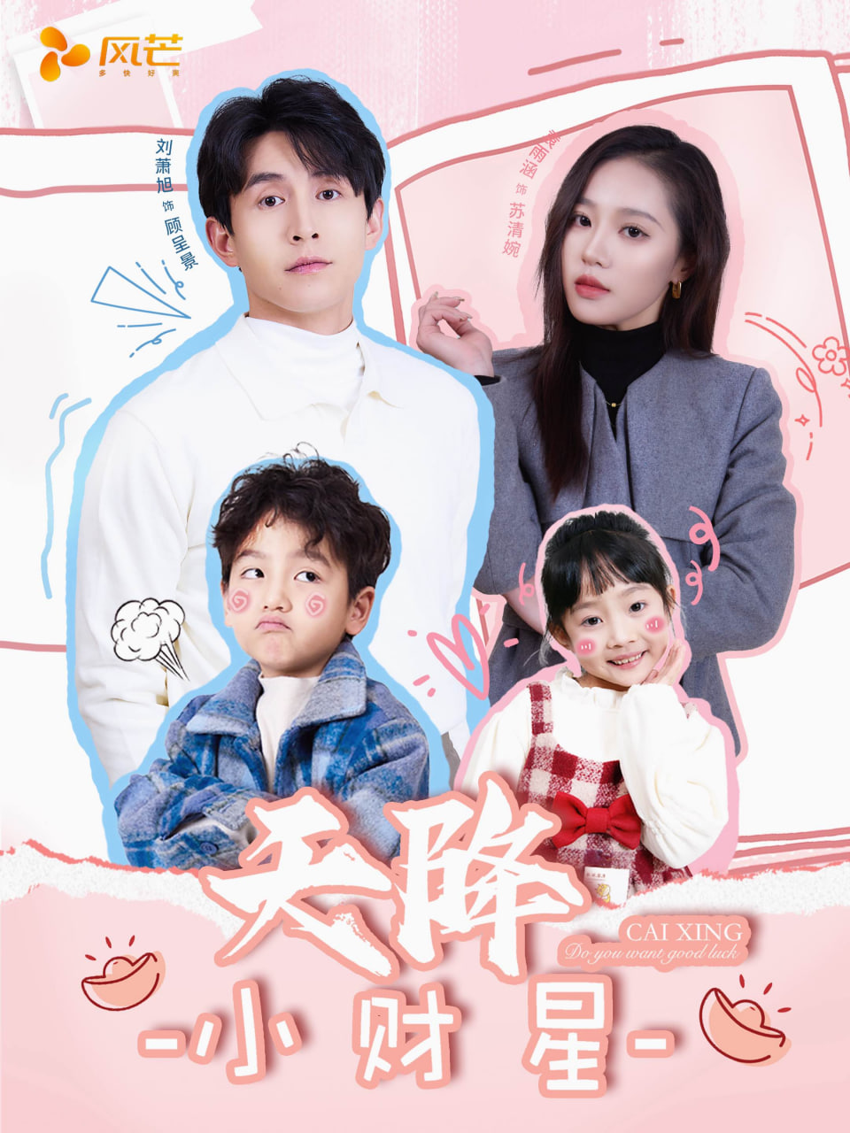 天降小財星(全集)