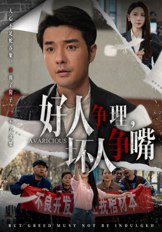 好人爭理，壞人爭嘴(全集)