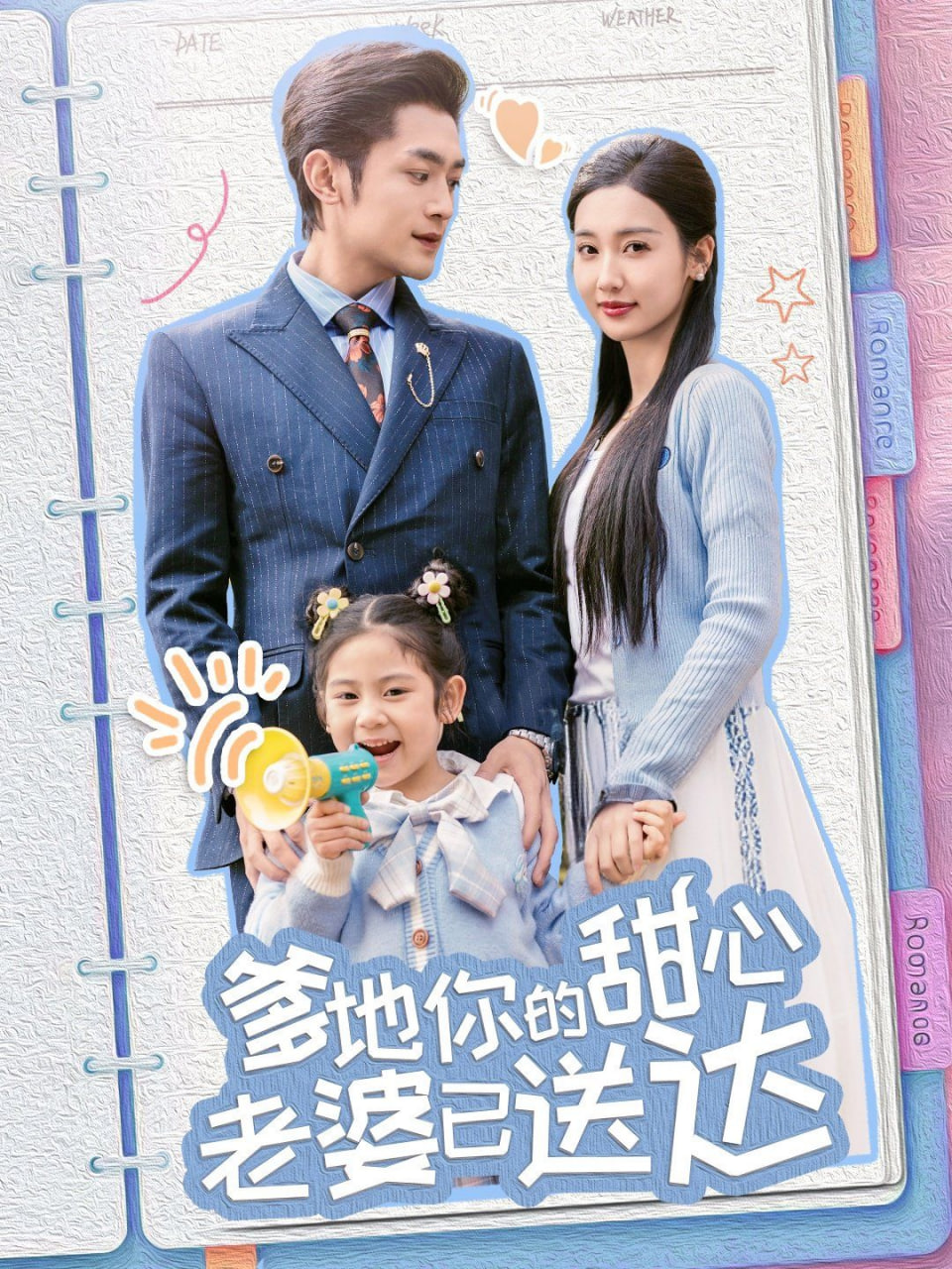 婚后帶崽甜蜜蜜(全集)