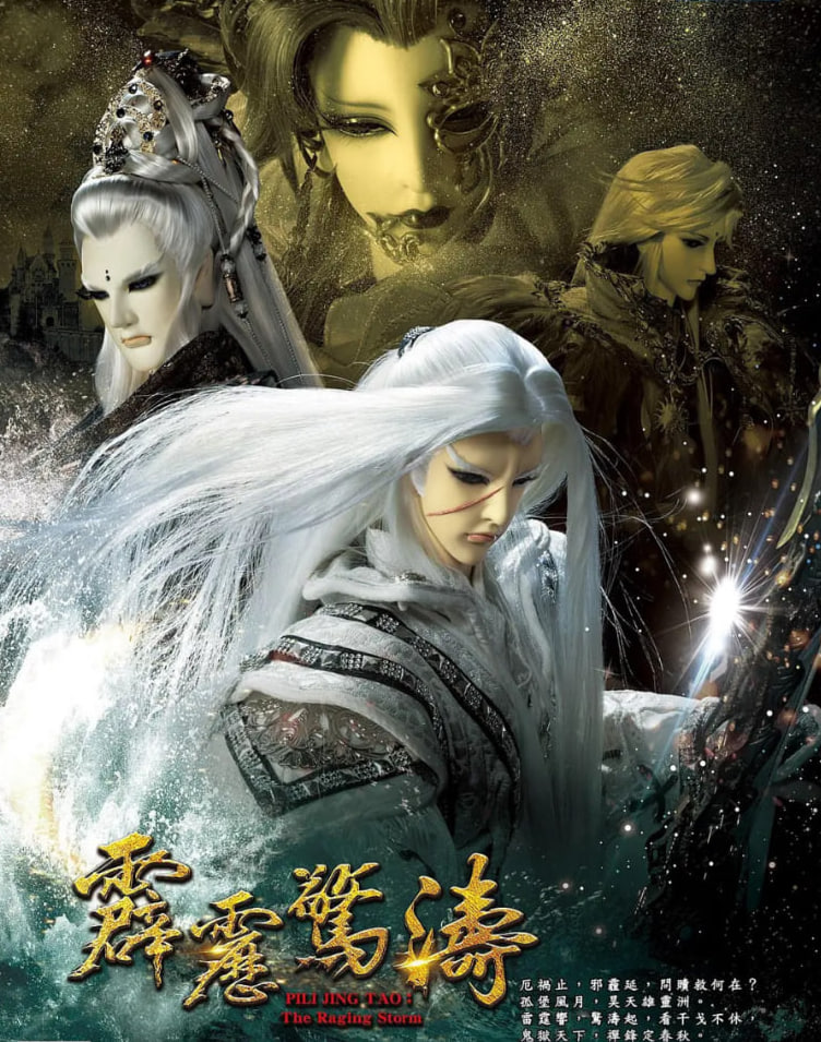 霹靂驚濤(全集)