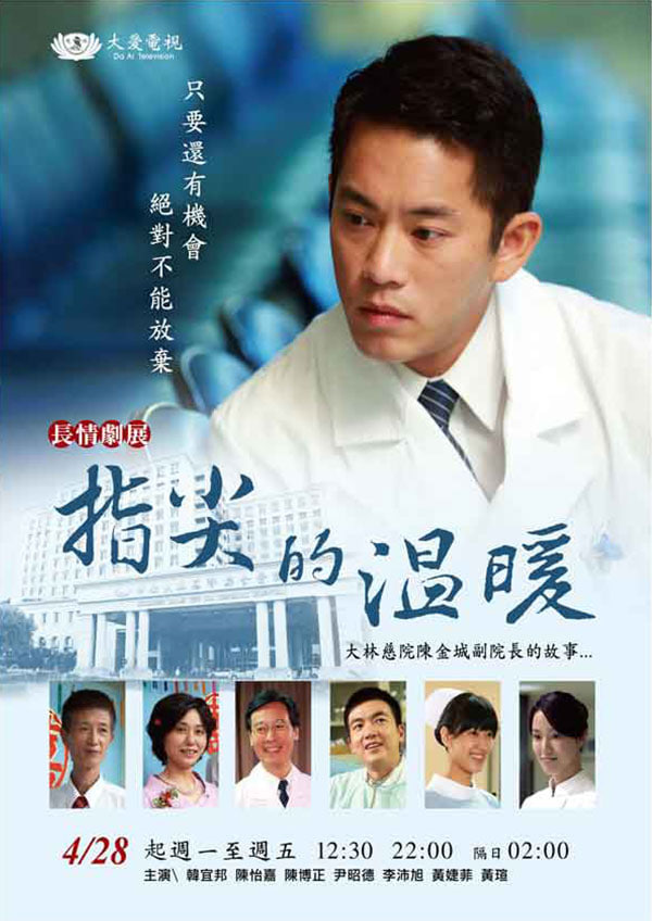 指尖的溫暖(全集)