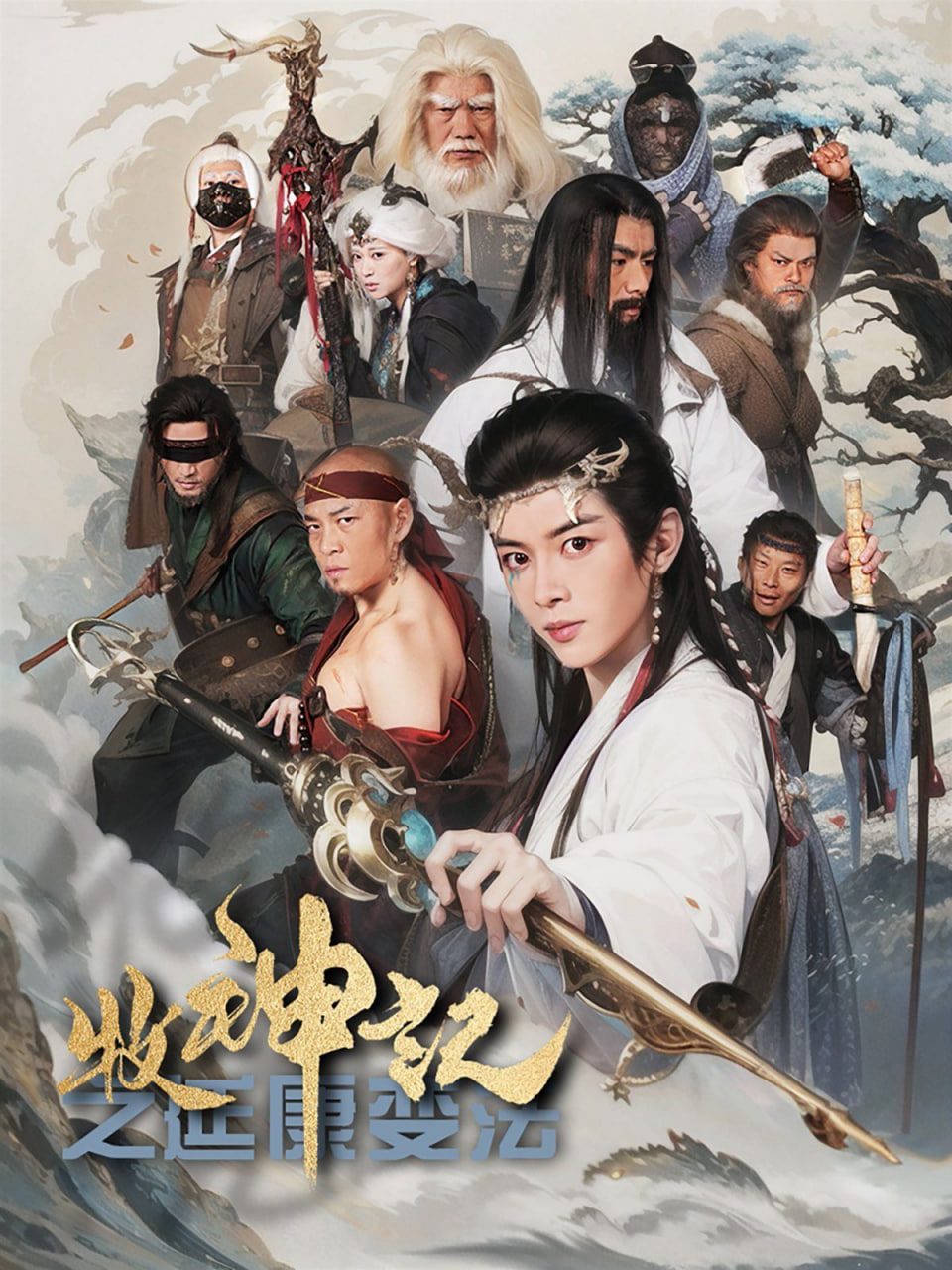 牧神記之延康變法(全集)