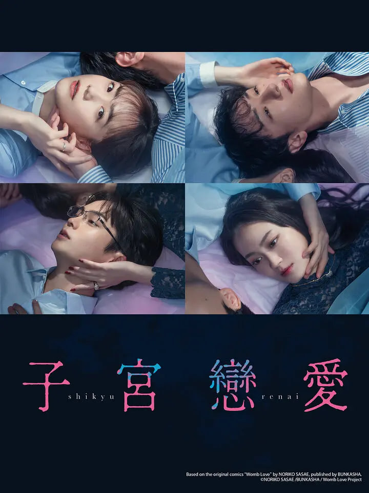 子宮戀愛(ài)(全集)