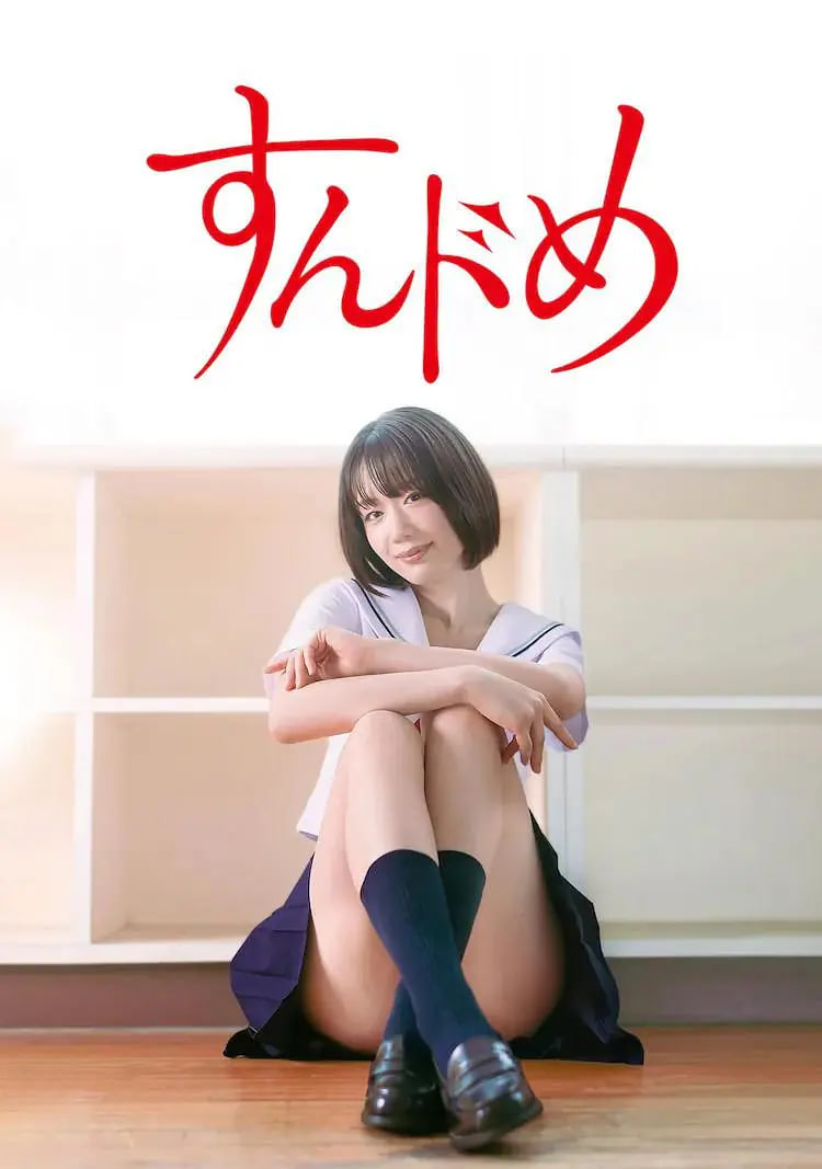 思春期誘惑 劇版(全集)