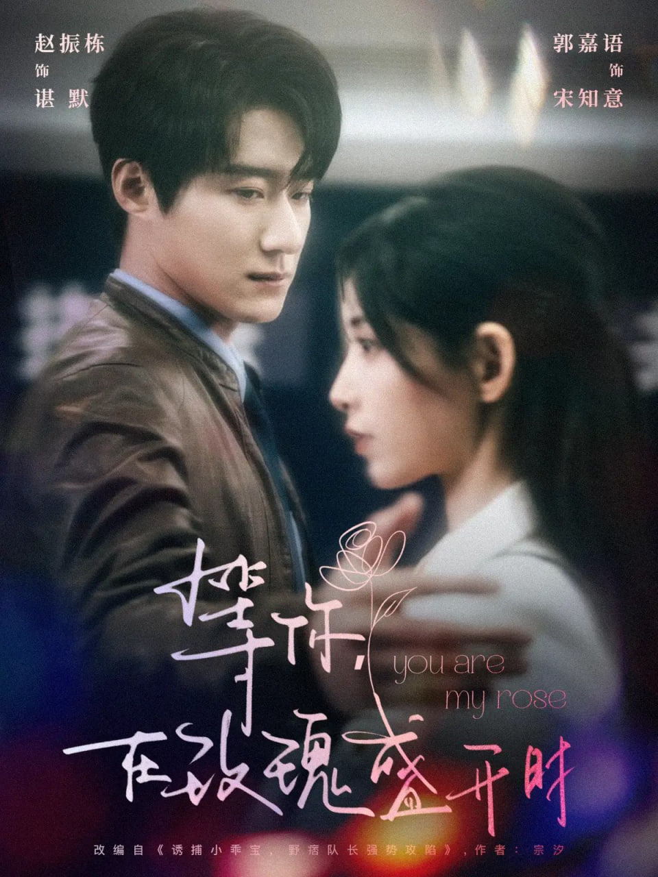 等你在玫瑰盛開時(shí)(全集)