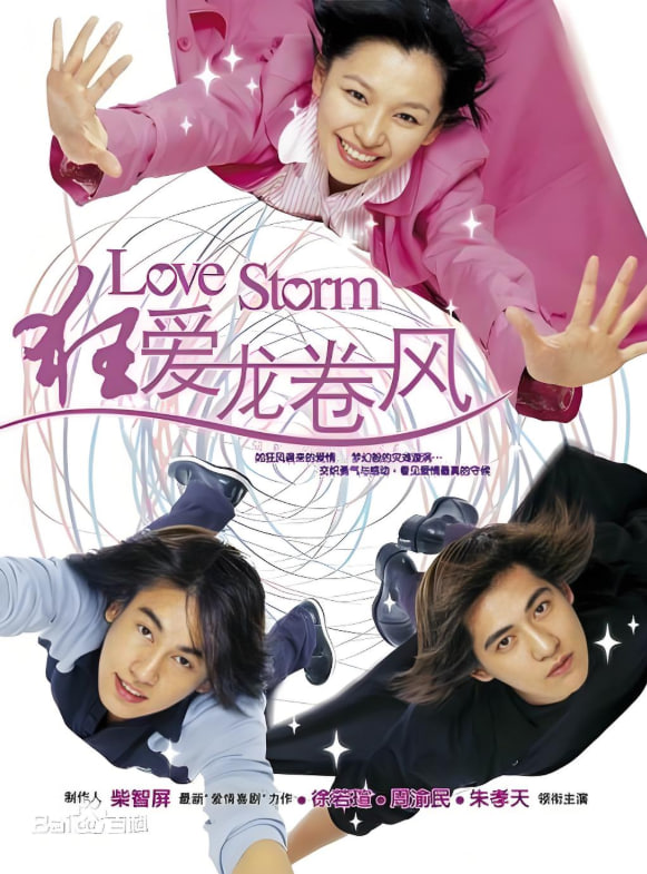 狂愛(ài)龍卷風(fēng)(全集)