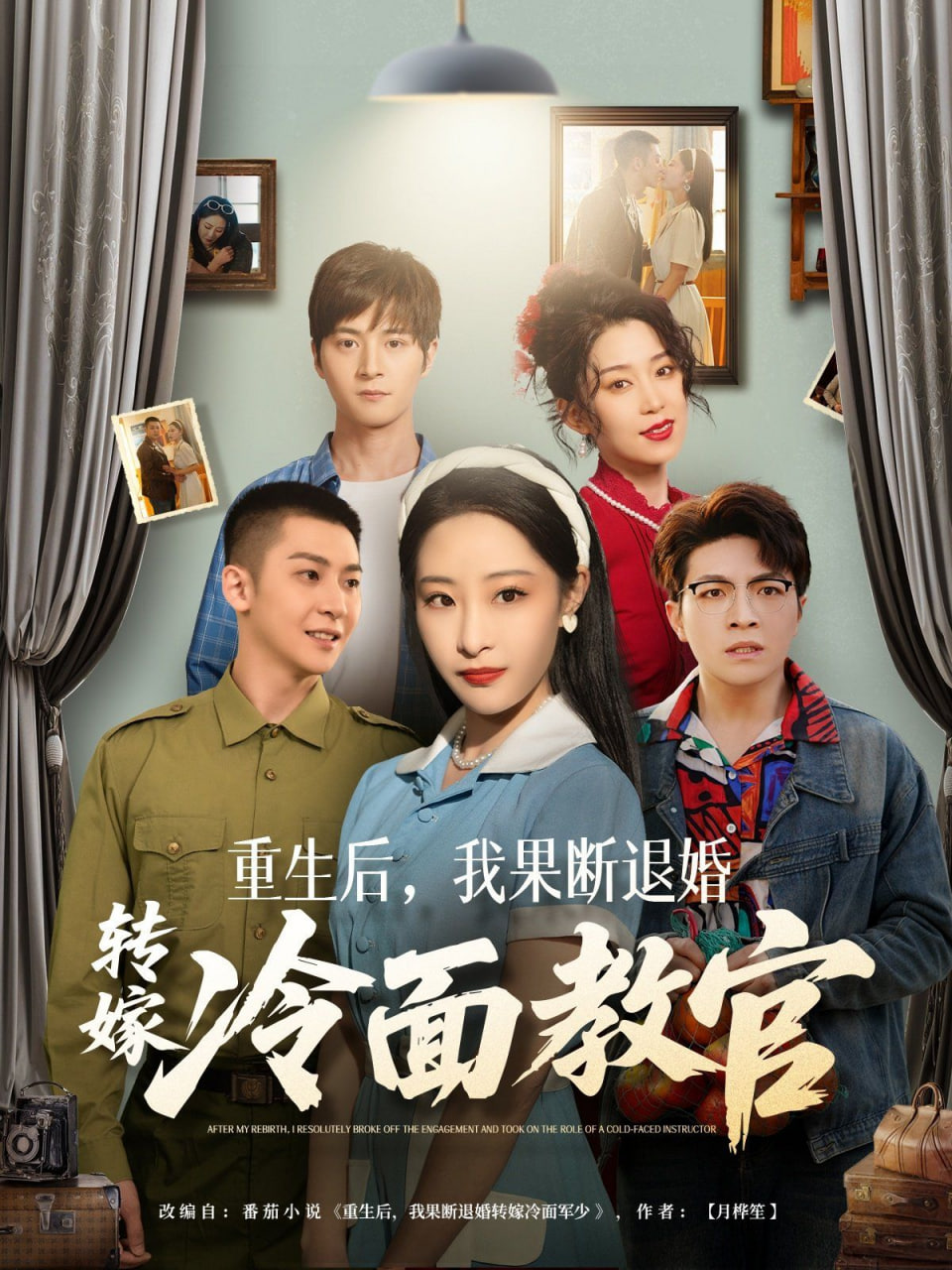 重生后，我果斷退婚轉(zhuǎn)嫁冷面教官(全集)