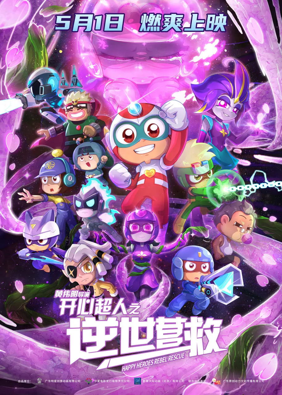 開心超人之逆世營(yíng)救(全集)