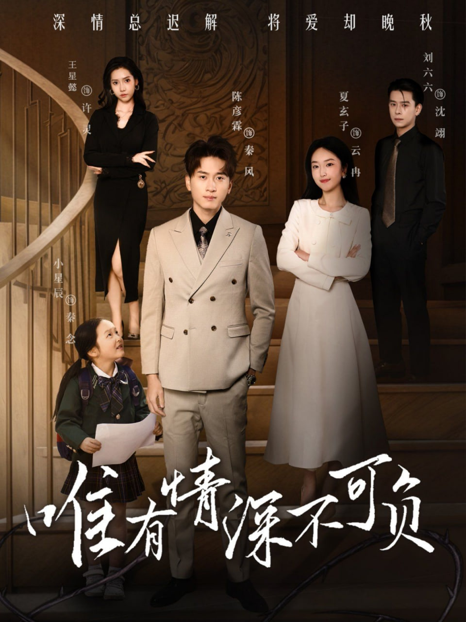 唯有深情不可負(fù)(全集)