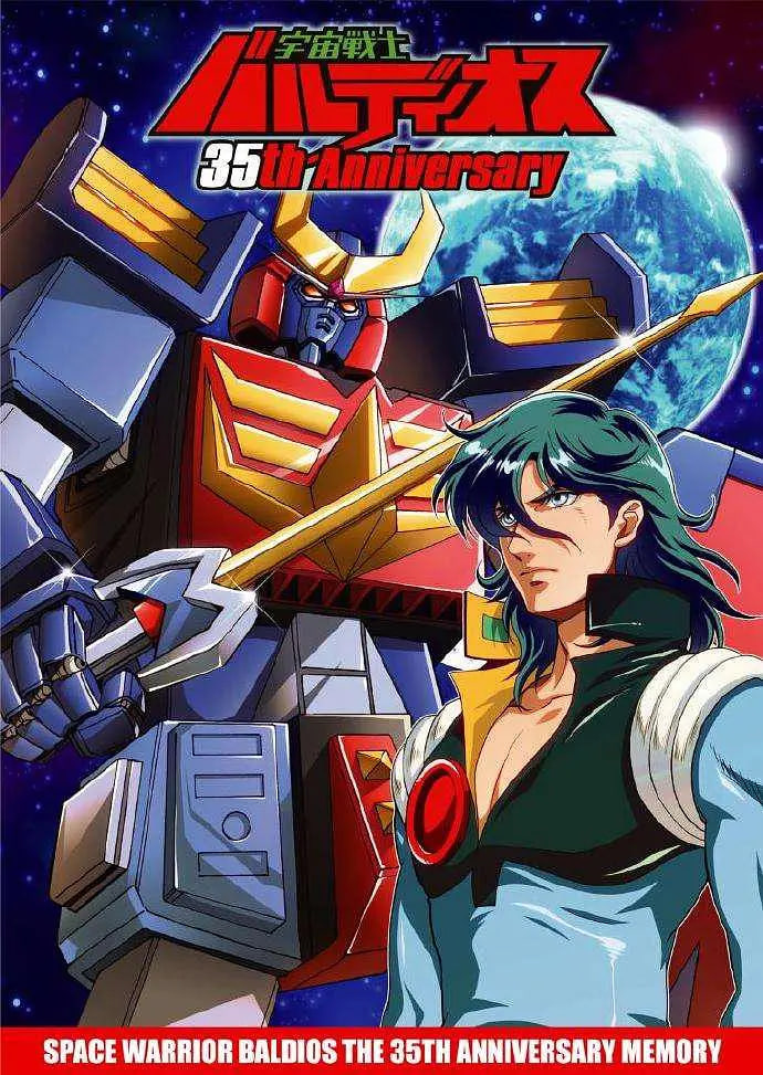 宇宙戰(zhàn)士巴魯?shù)蠆W斯(全集)