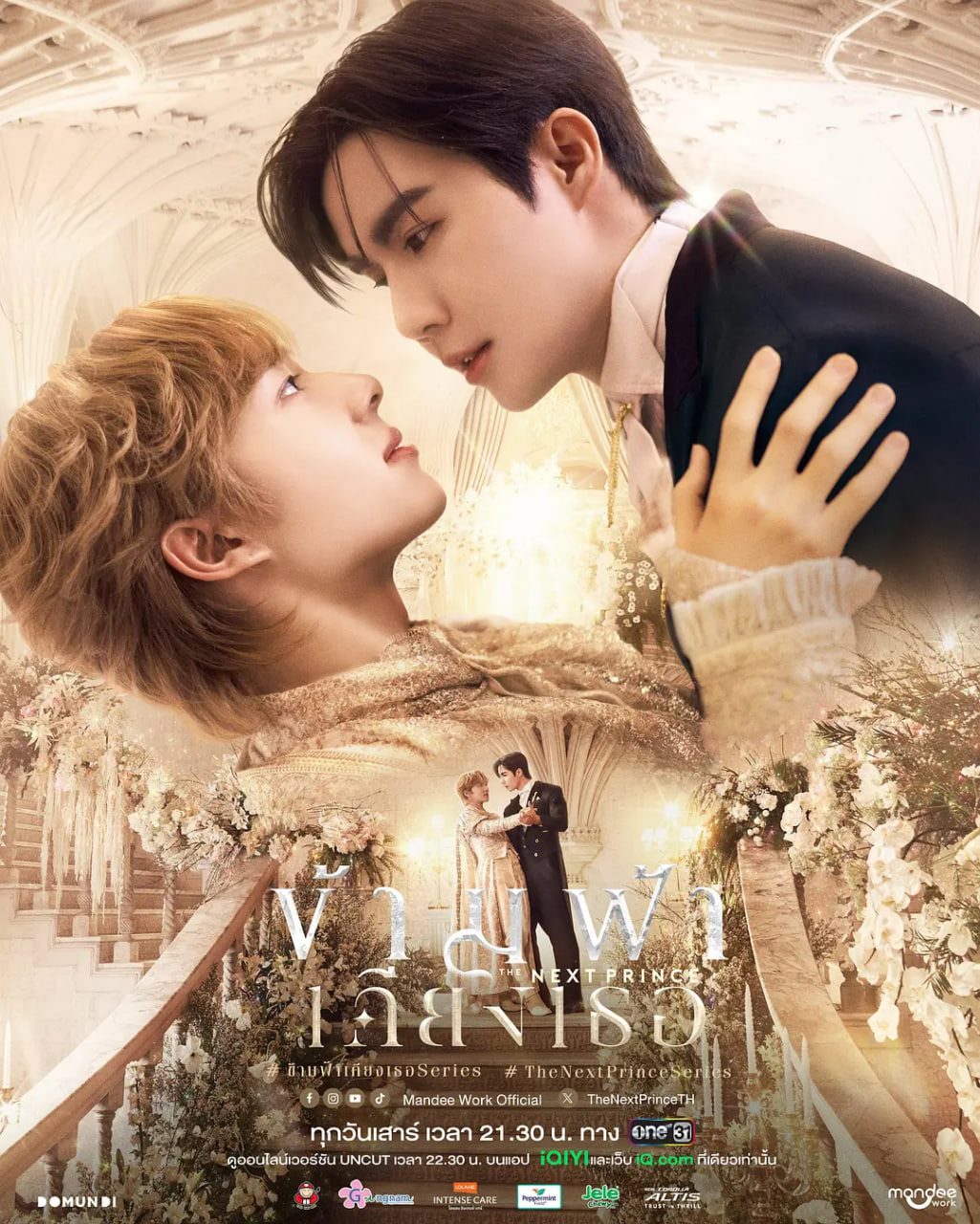 穿越天際靠近你(全集)