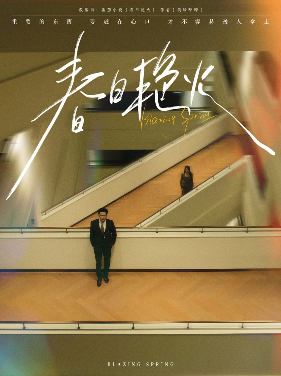 春日艷火(全集)