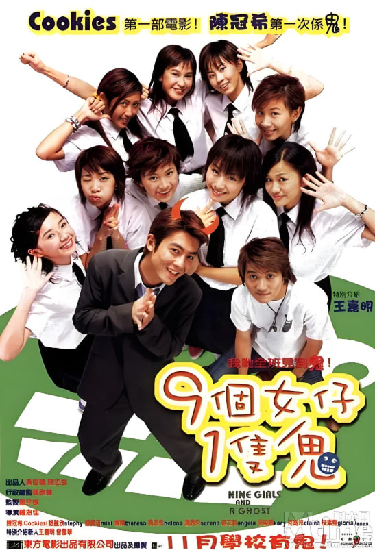 九個女仔一只鬼 粵語版(全集)