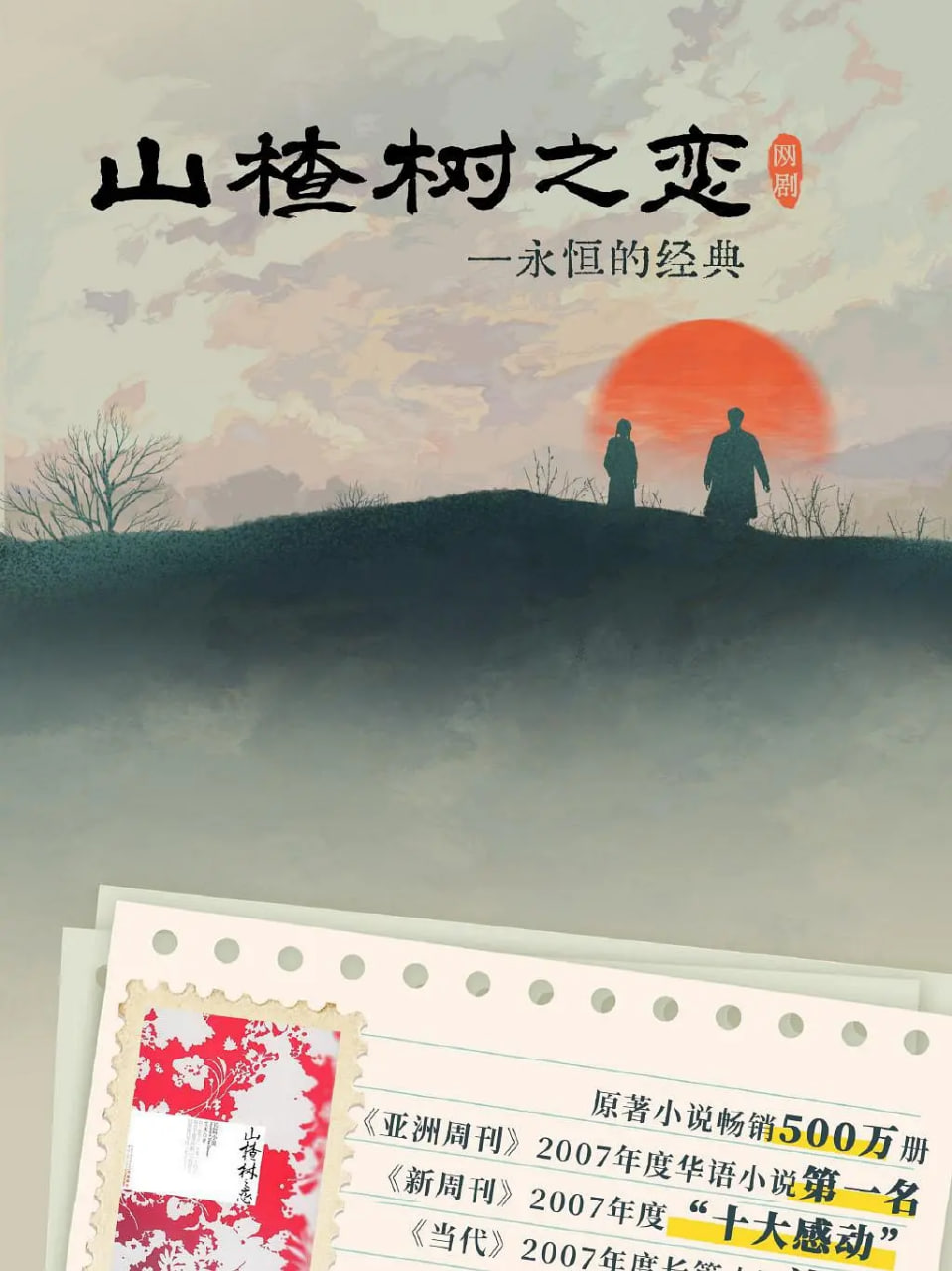 山楂樹(shù)之戀(全集)