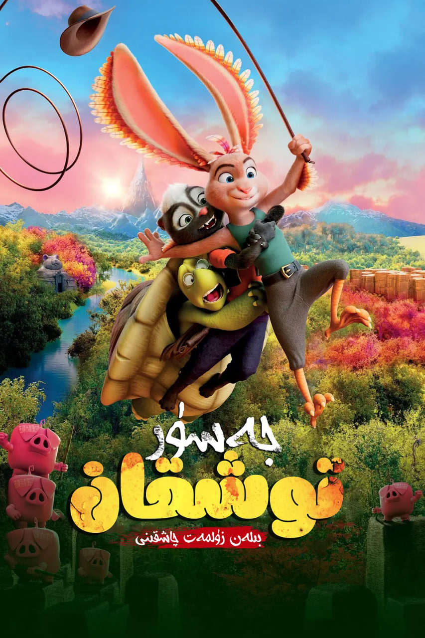 飛兔大聯(lián)盟(全集)