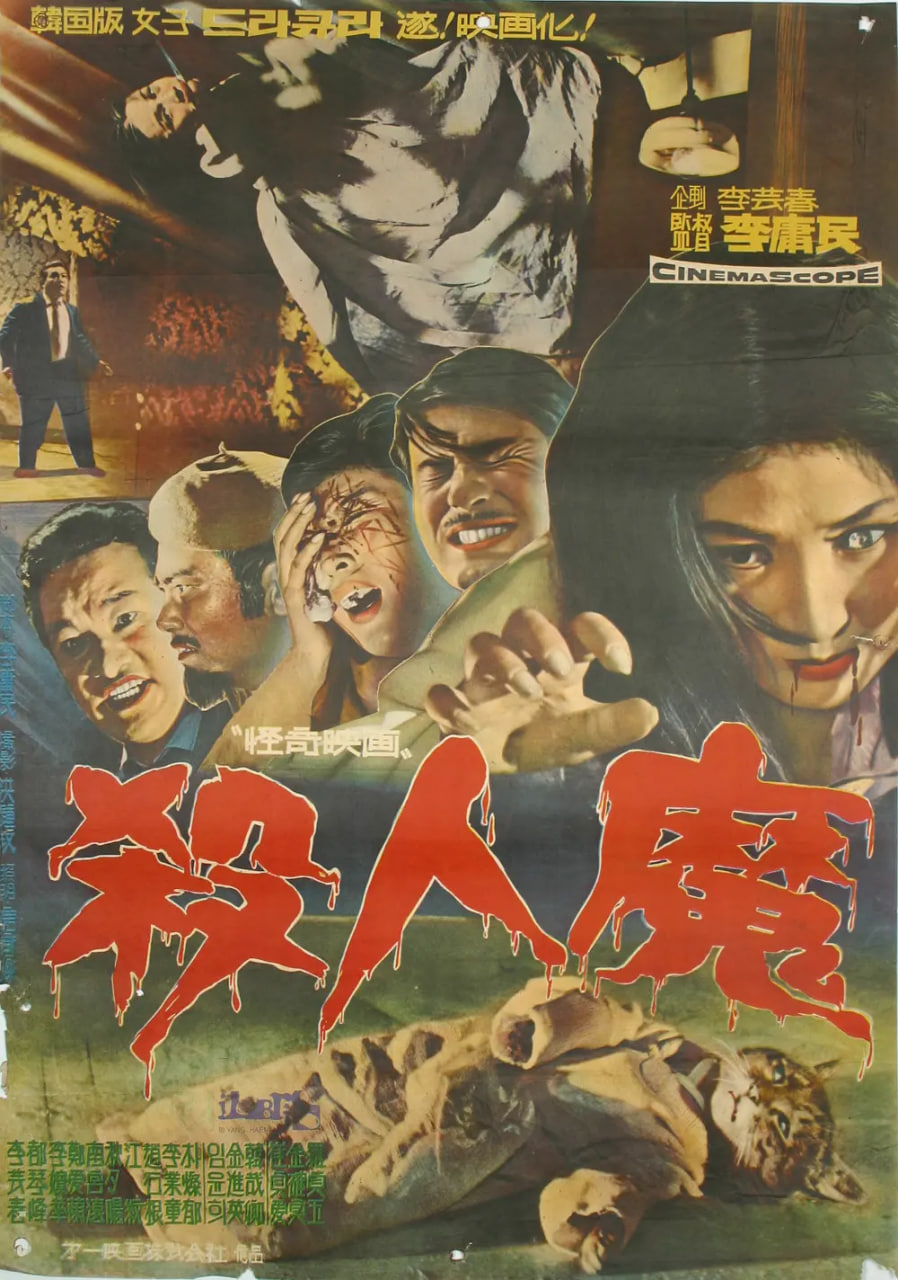 殺人魔 1965(全集)