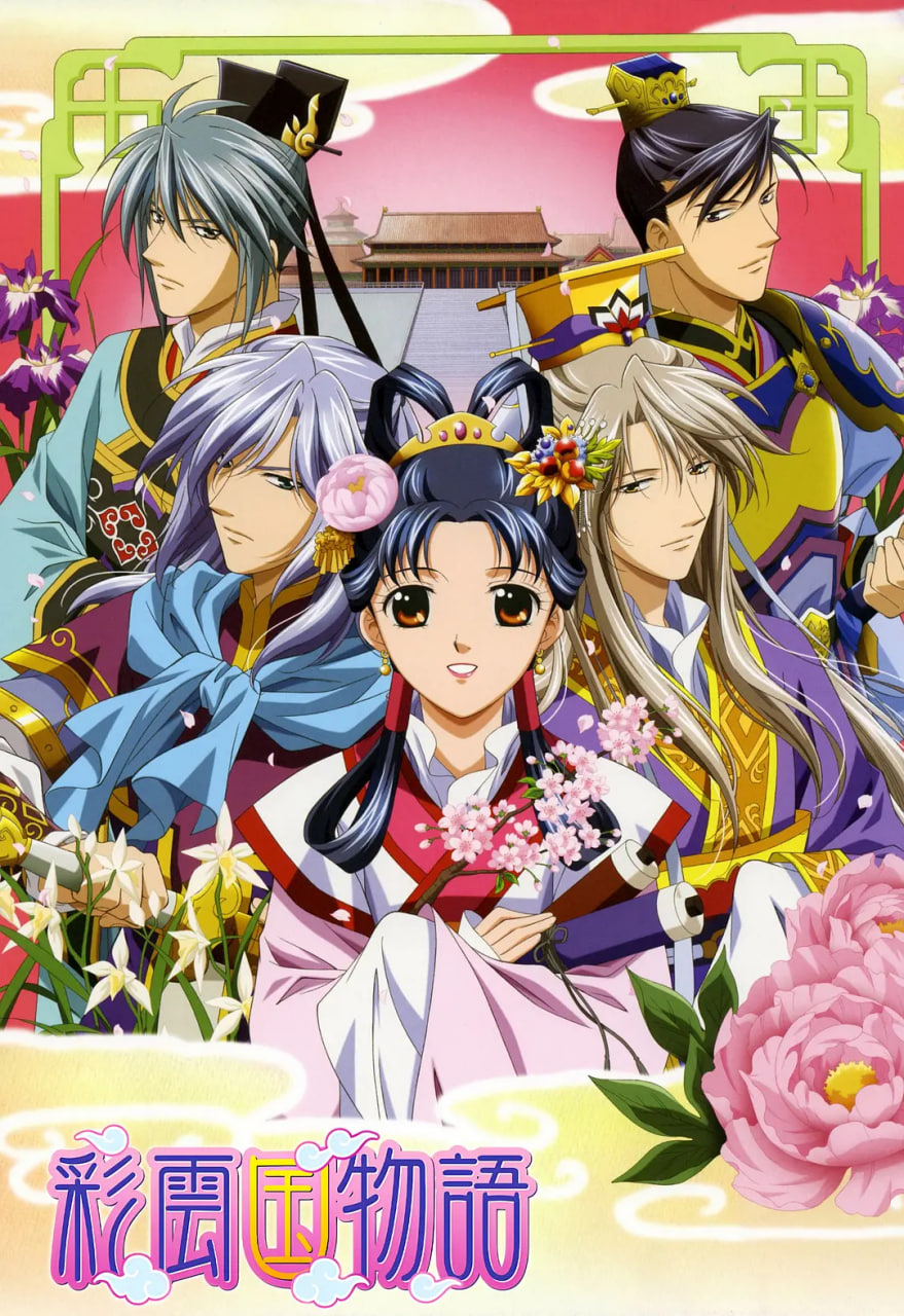 彩云國物語 第二季(全集)