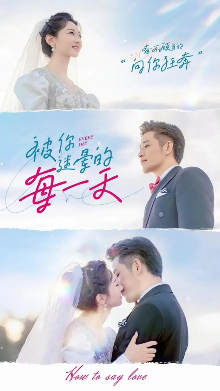 被你迷暈的每一天(全集)