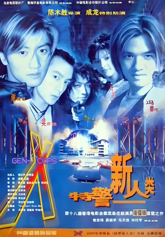 特警新人類 粵語版(全集)