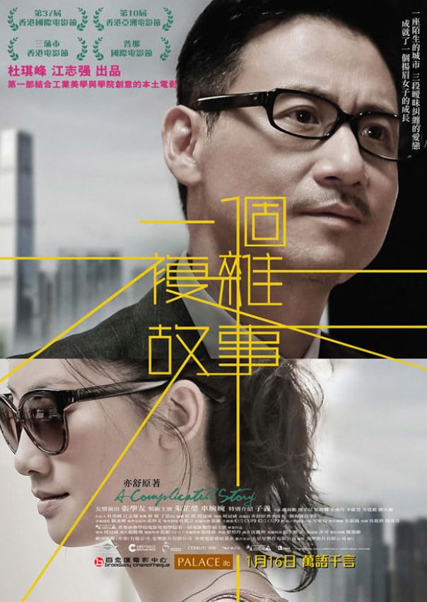 一個復(fù)雜故事(全集)