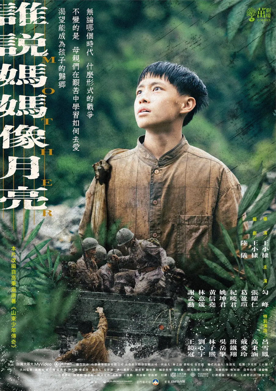 誰(shuí)說(shuō)媽媽像月亮(全集)