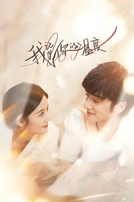 我記得你的溫度(全集)