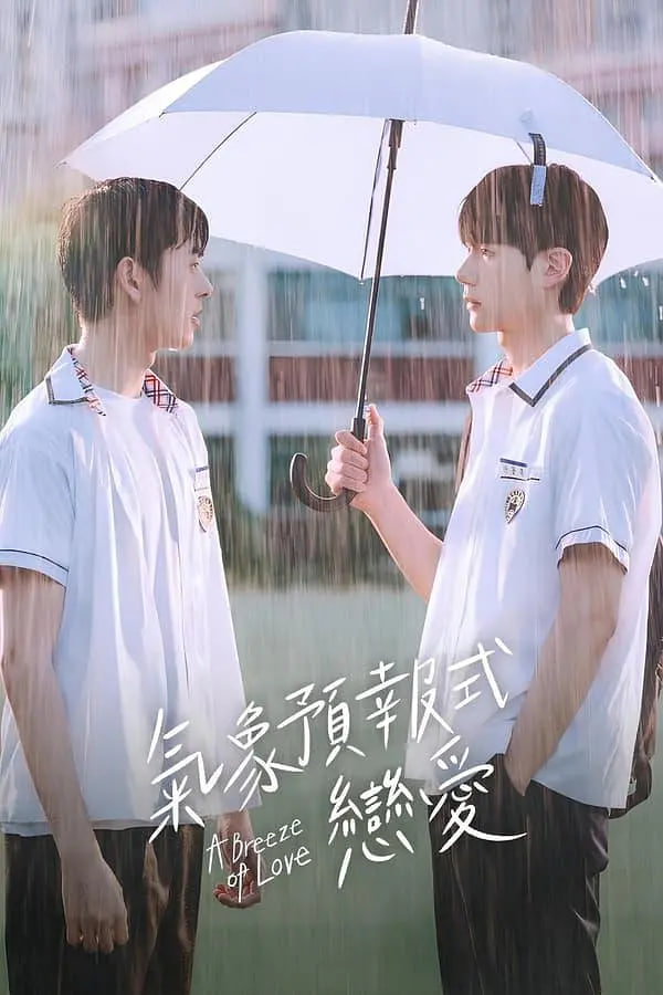 戀愛預(yù)感(全集)