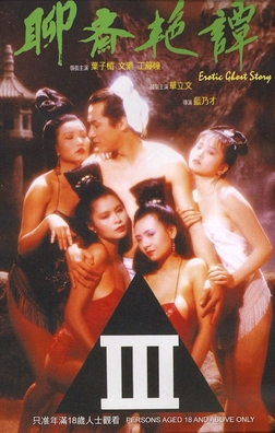 聊齋艷譚 1990(全集)