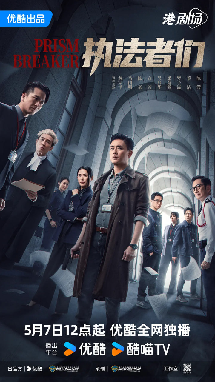 執(zhí)法者們 粵語版(全集)