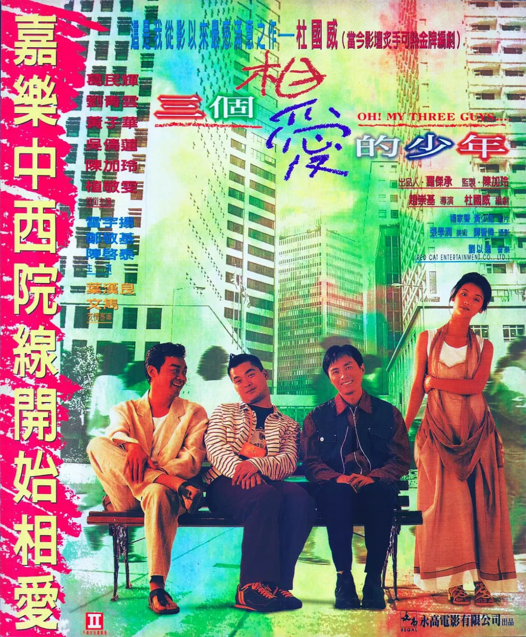 三個相愛的少年(全集)