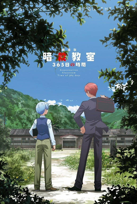 暗殺教室365天(全集)