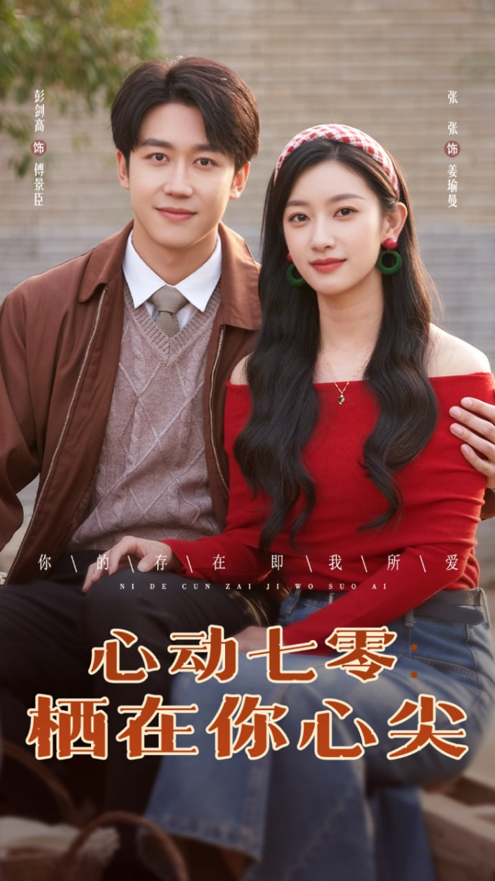 心動(dòng)七零棲在你心尖(全集)