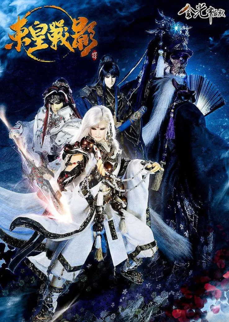 金光御九界之東皇戰(zhàn)影(全集)