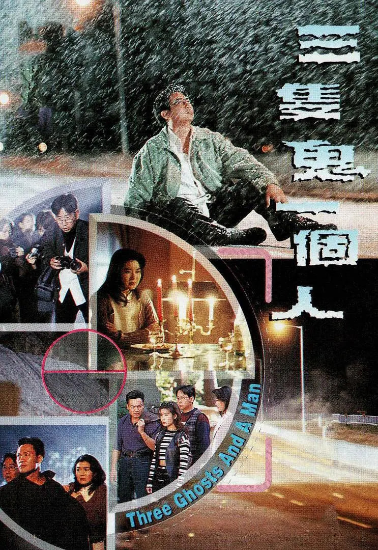 三只鬼一個(gè)人(全集)