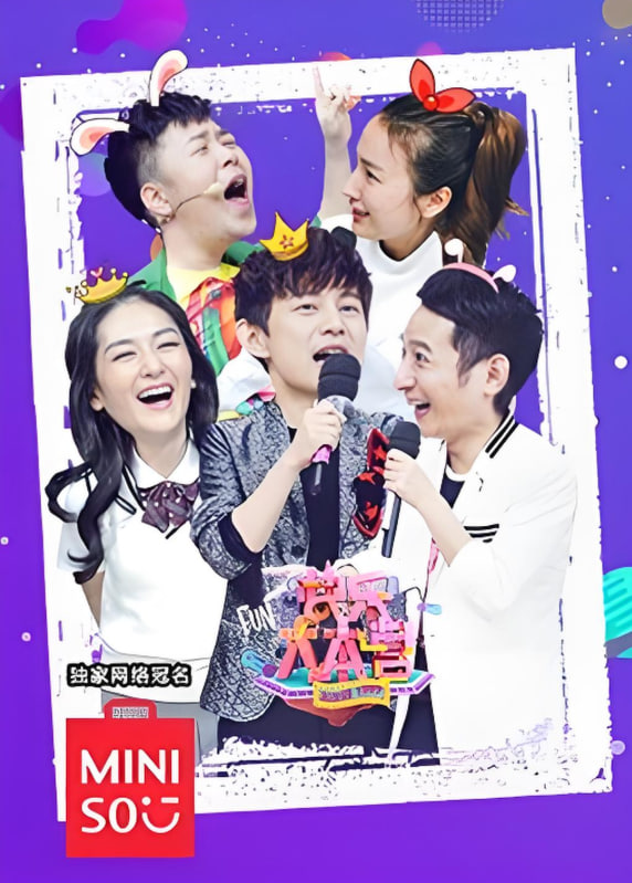 快樂大本營(yíng) 2020(全集)