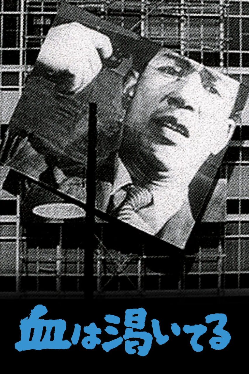 血的饑渴(全集)