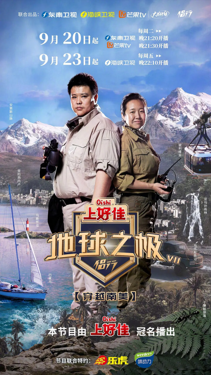 地球之極·侶行 第七季(全集)