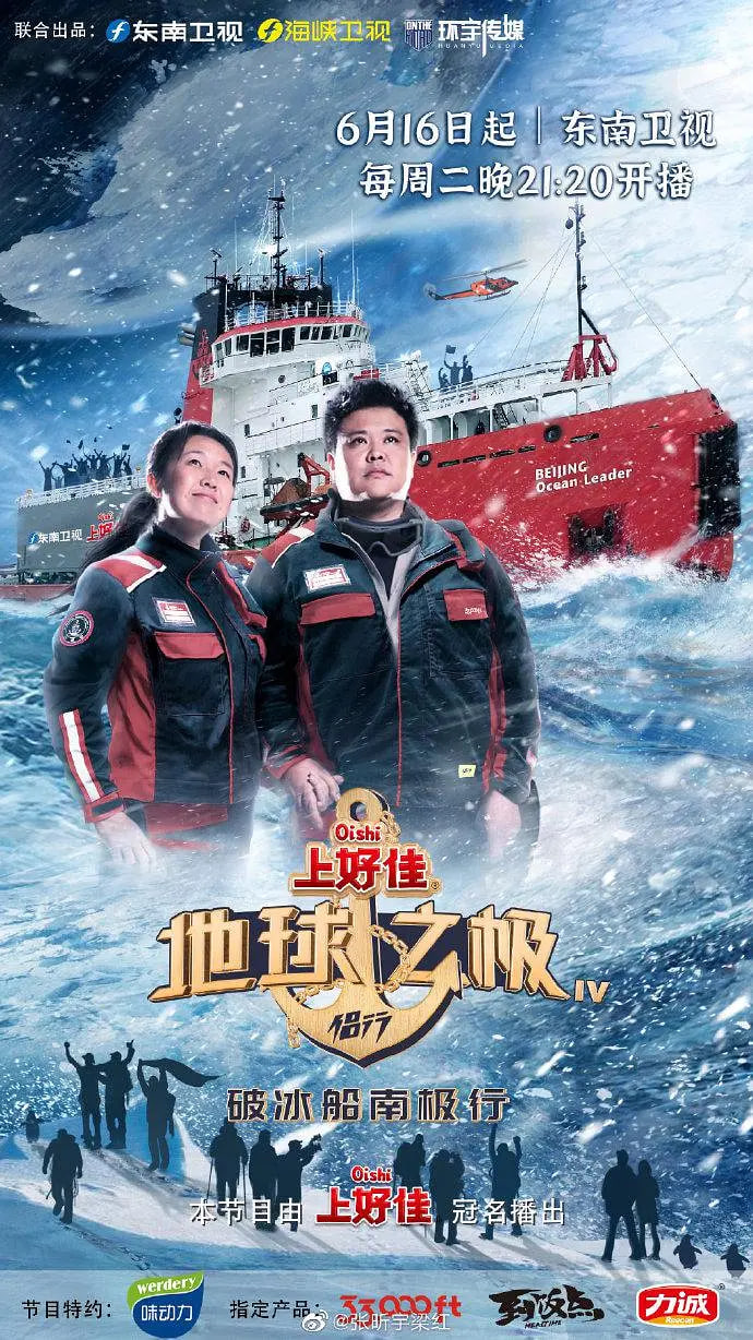 地球之極·侶行 第四季(全集)