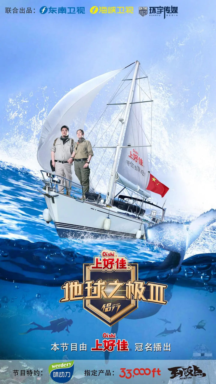 地球之極·侶行 第三季(全集)