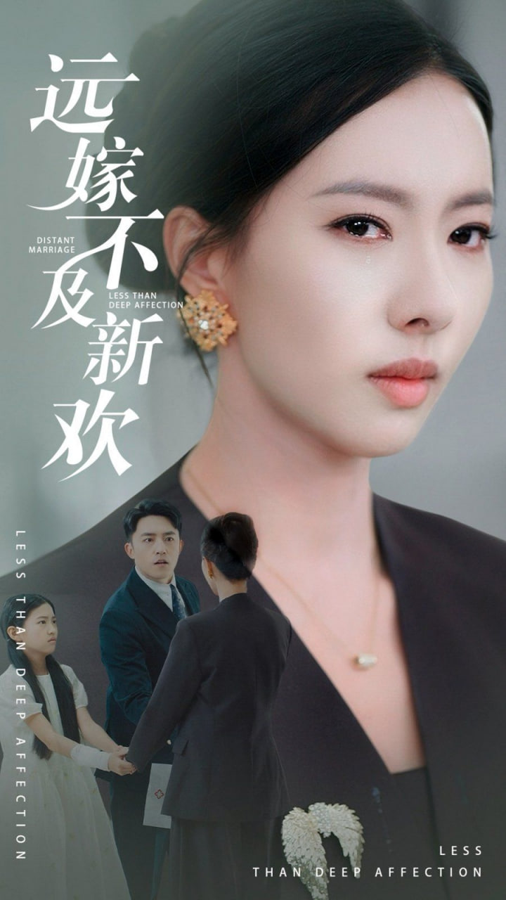 遠(yuǎn)嫁不及新歡(全集)