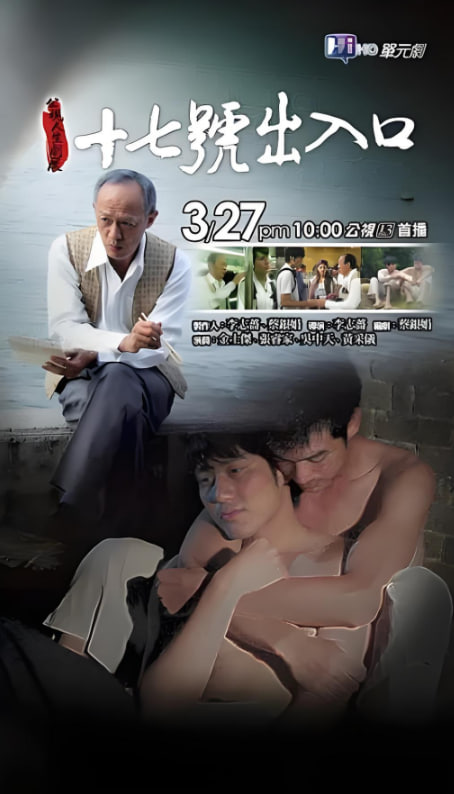 17號(hào)出入口(全集)