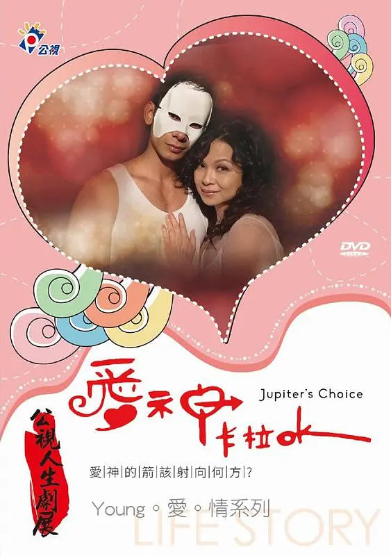 愛神卡拉OK(全集)