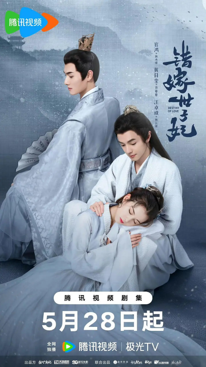 錯嫁世子妃(全集)