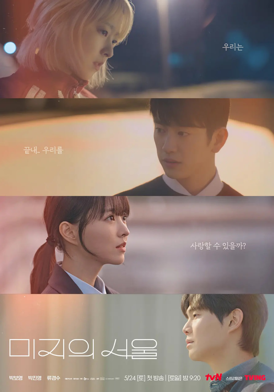 未知的首爾(全集)