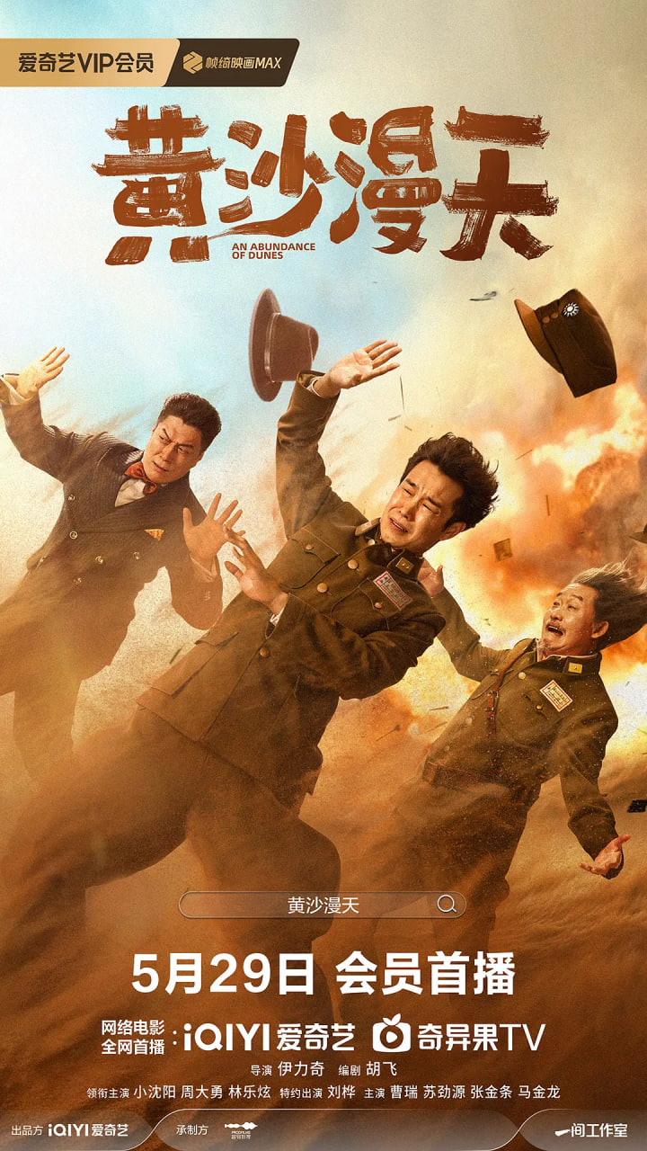 黃沙漫天(全集)