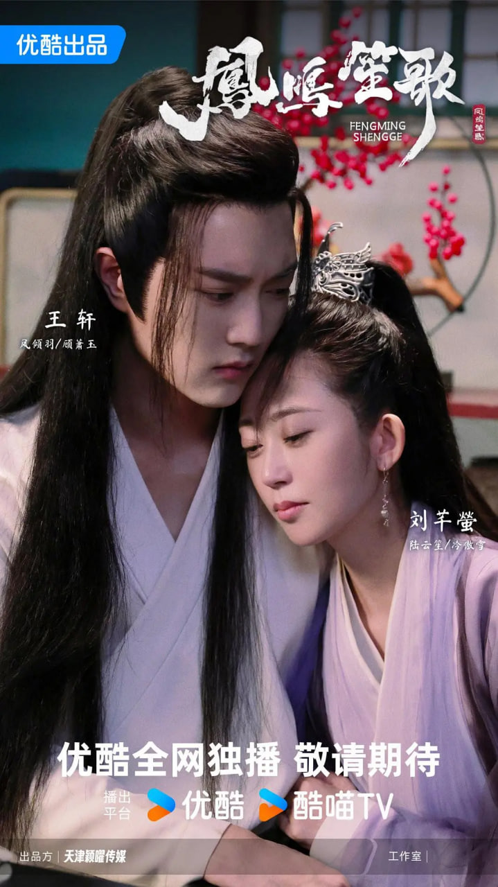 鳳鳴笙歌(全集)