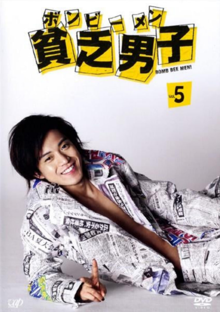 貧乏男子(全集)